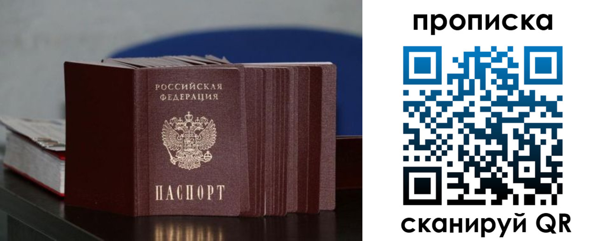 прописка штамп в Свирске