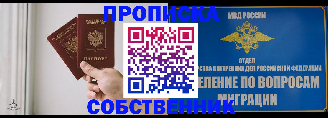 прописка паспорт в Свирске