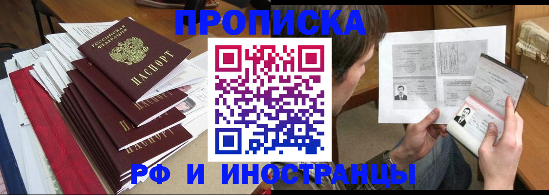 временная прописка в Свирске