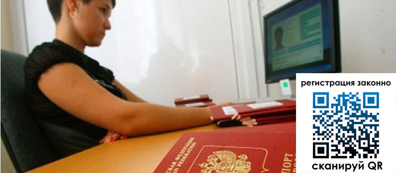 Временная регистрация в Свирске